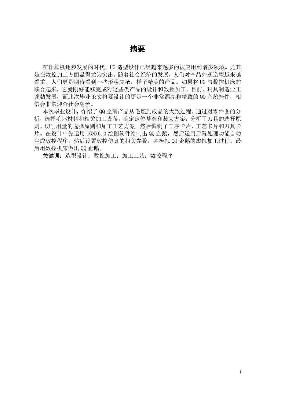 【精编】企鹅造型设计与数控加工培训资料_第2页