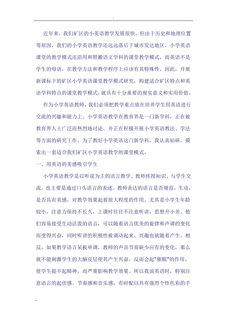 新课标下小学英语课堂教学模式_第2页