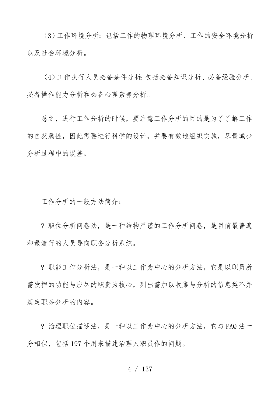 公司工作分析的阶段_第4页