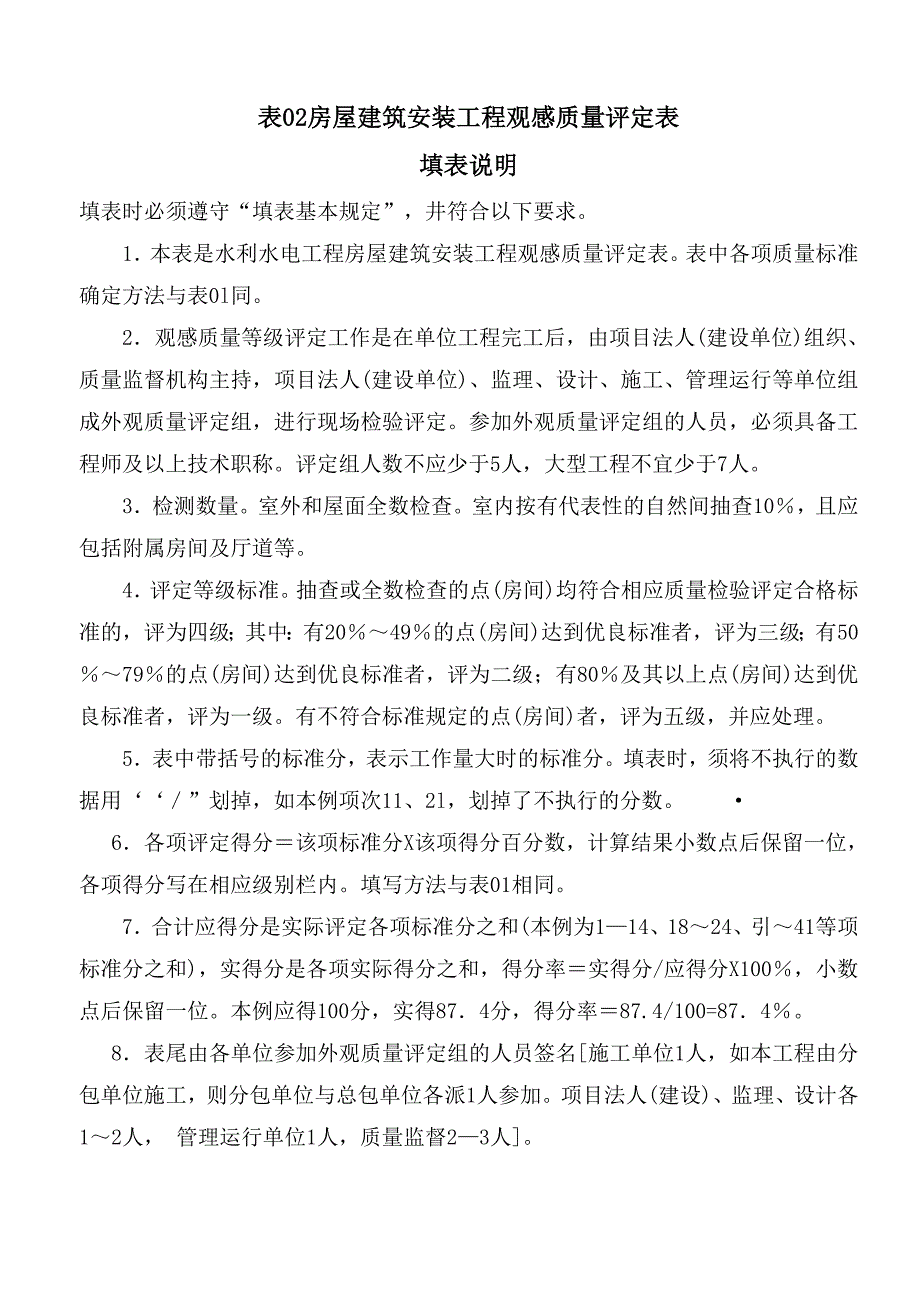 【精编】工程项目施工质量评定表_第4页