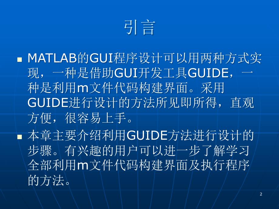 MATLAB_GUI程序设计ppt课件.ppt_第2页