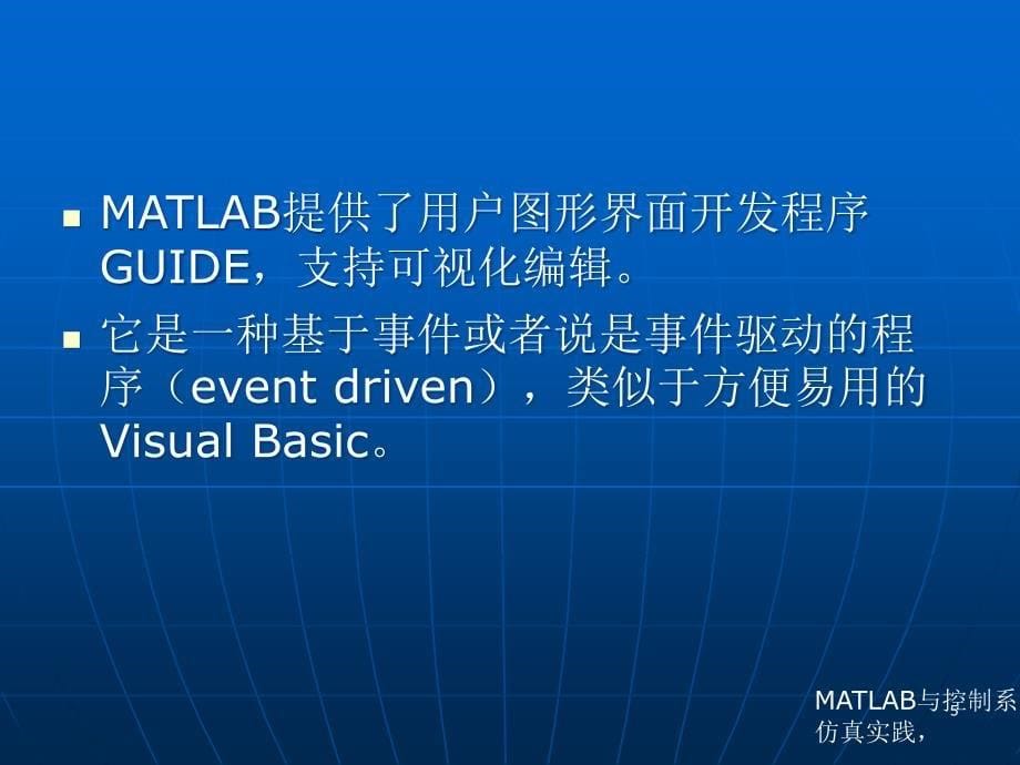 MATLAB_GUI程序设计ppt课件.ppt_第5页