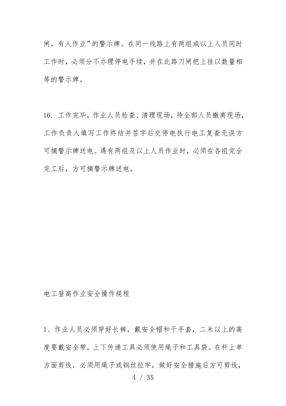 各工种安全技术操作规范论述_第4页