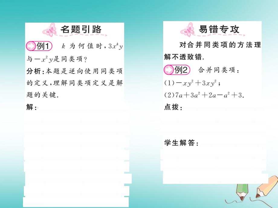 2019秋七年级数学上册 第三章 整式及其加减 3.4 整式的加减（1）课件 （新版）北师大版_第2页