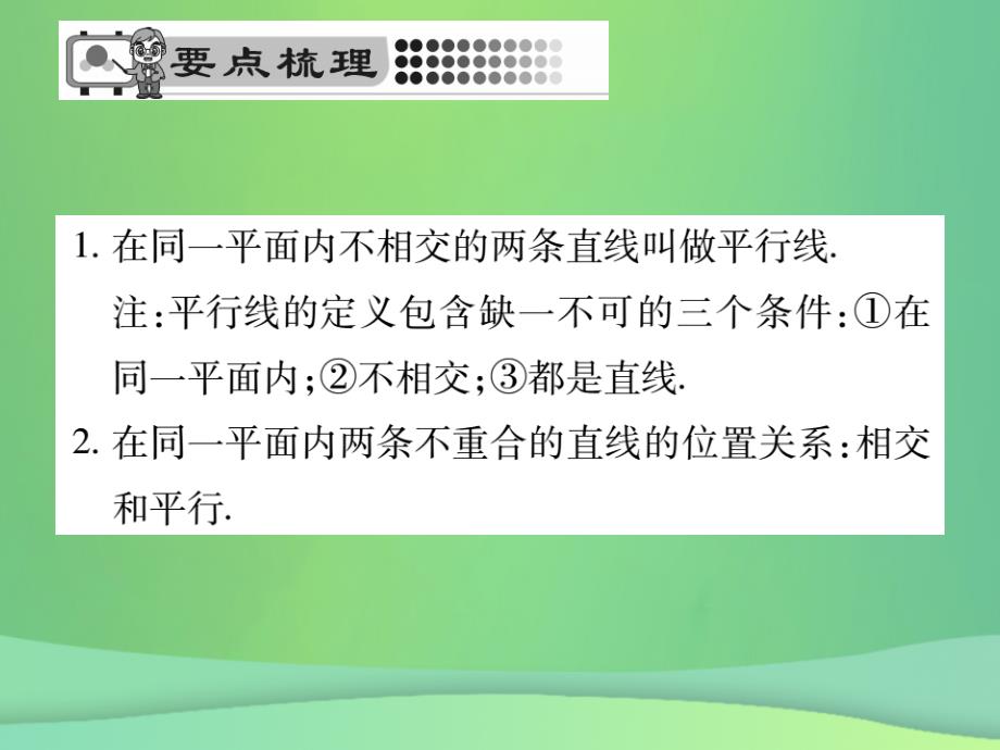 2019年秋七年级数学上册 第5章 相交线与平行线 5.2.1 平乡线课件 （新版）华东师大版_第2页