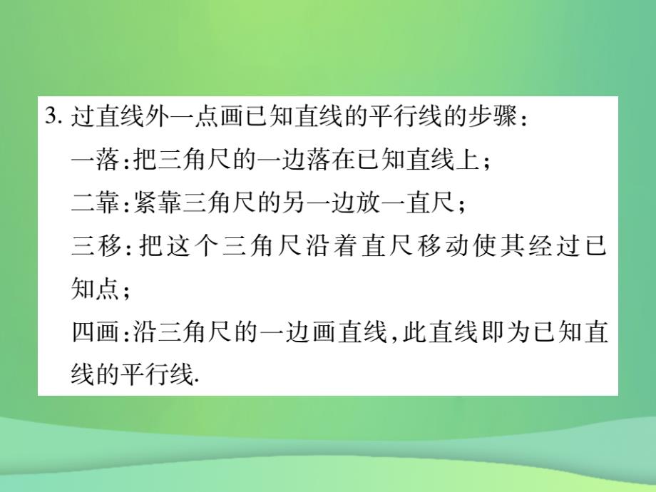 2019年秋七年级数学上册 第5章 相交线与平行线 5.2.1 平乡线课件 （新版）华东师大版_第3页