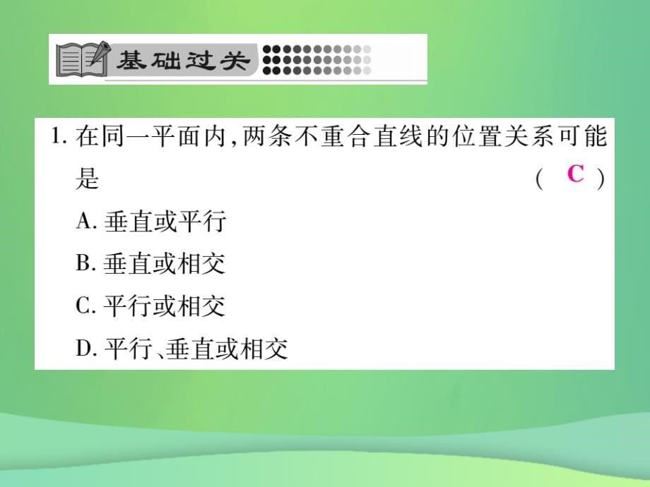 2019年秋七年级数学上册 第5章 相交线与平行线 5.2.1 平乡线课件 （新版）华东师大版_第5页