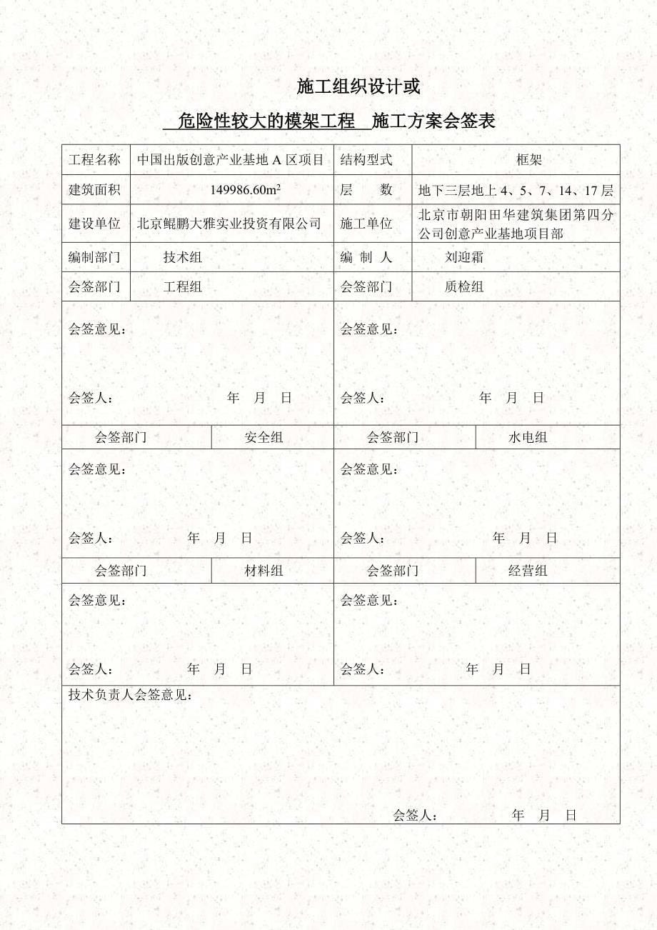 【精编】危险性较大的模架工程施工方案_第5页