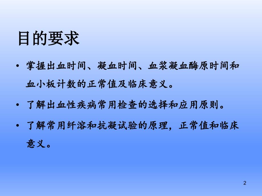 诊断学血栓与止血检测ppt课件.ppt_第2页