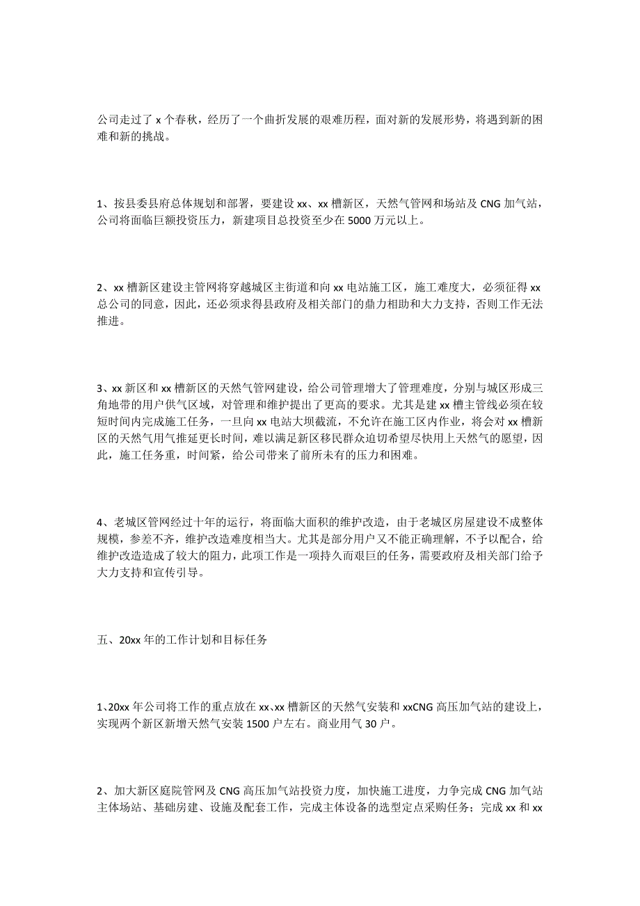 2020天然气公司个人工作总结5篇_第3页