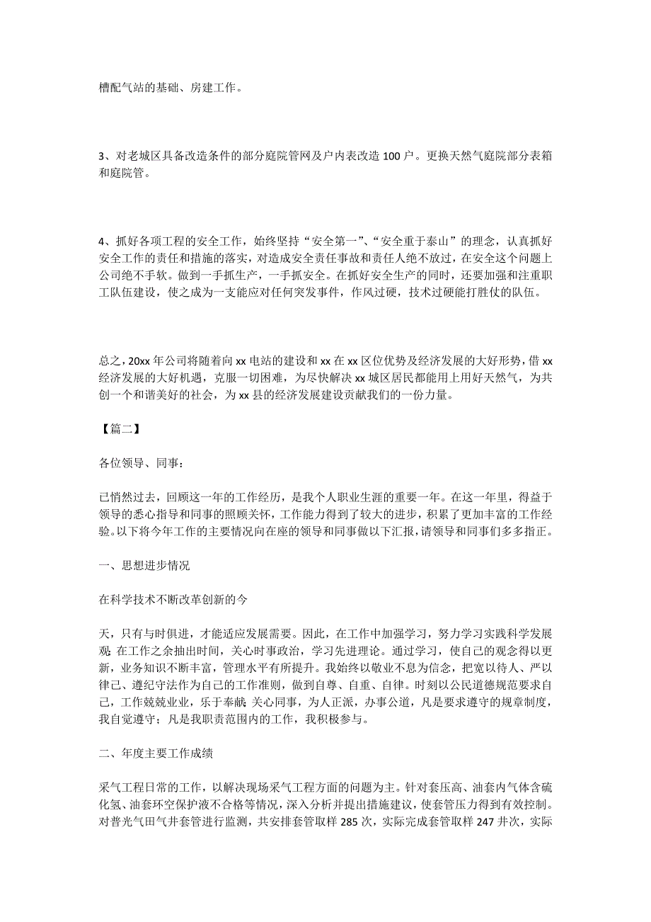 2020天然气公司个人工作总结5篇_第4页