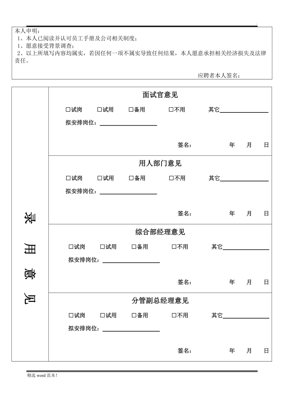 员工入职申请表(A版).doc_第3页