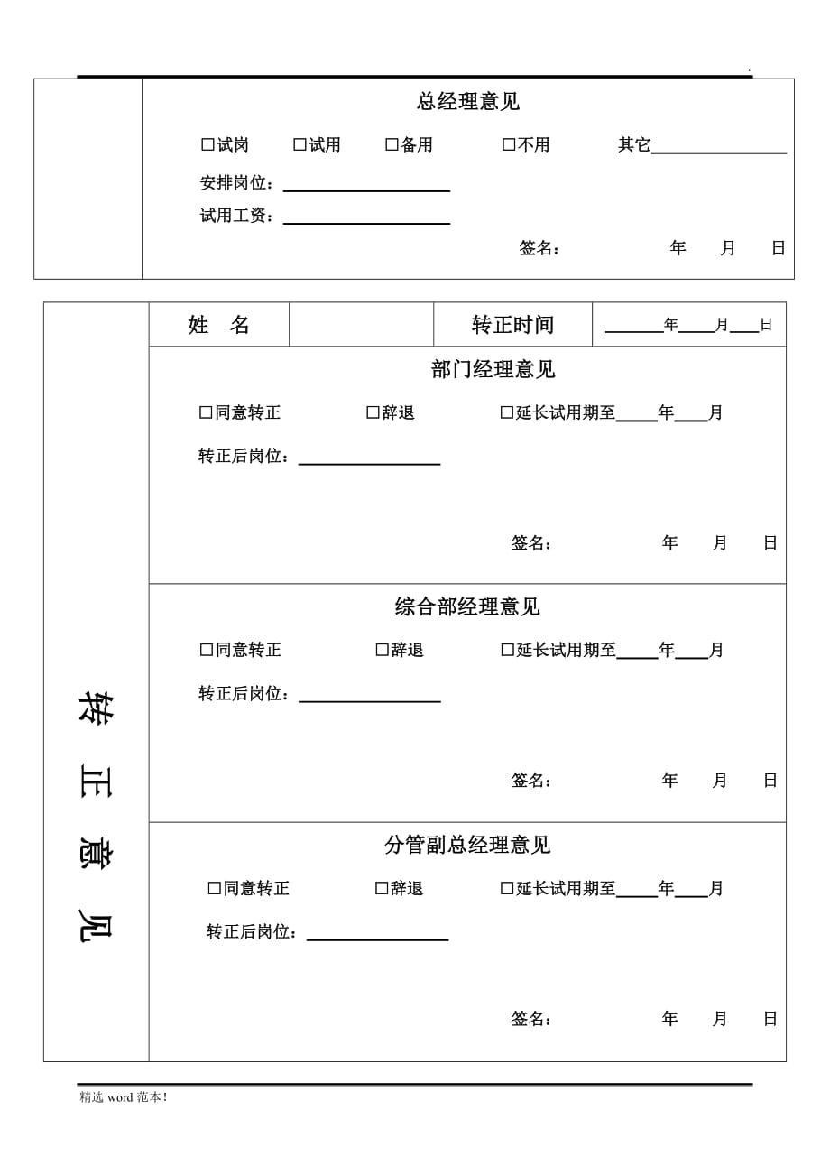 员工入职申请表(A版).doc_第4页