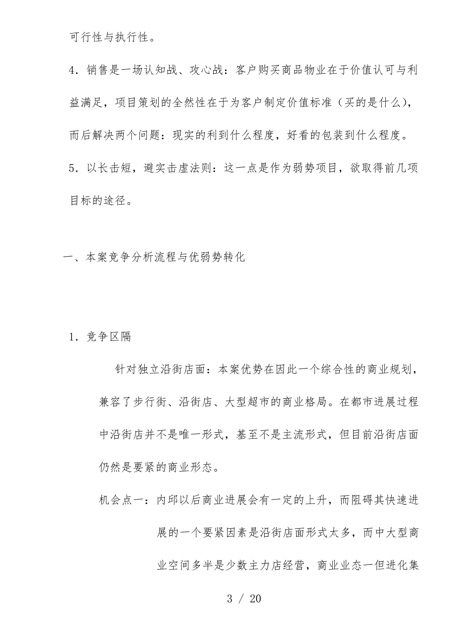 商业街商业规划与行销规划预案_第3页