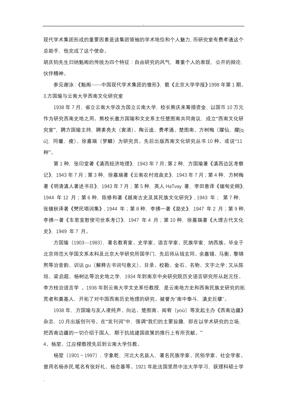 中国民族历史与文化讲义_第2页