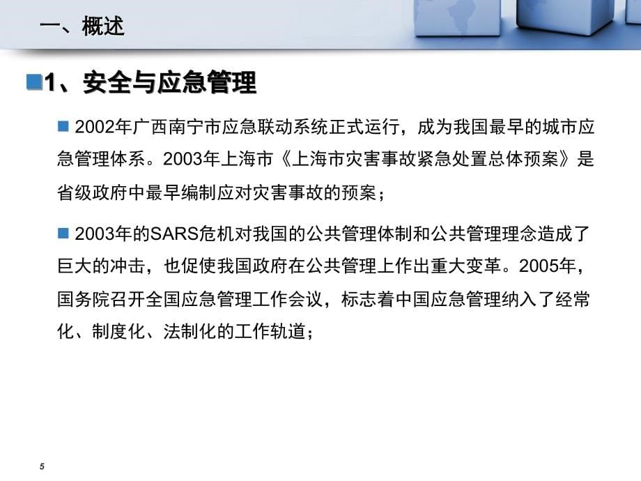 【精编】企业突发环境事件风险评估指南解读_第5页