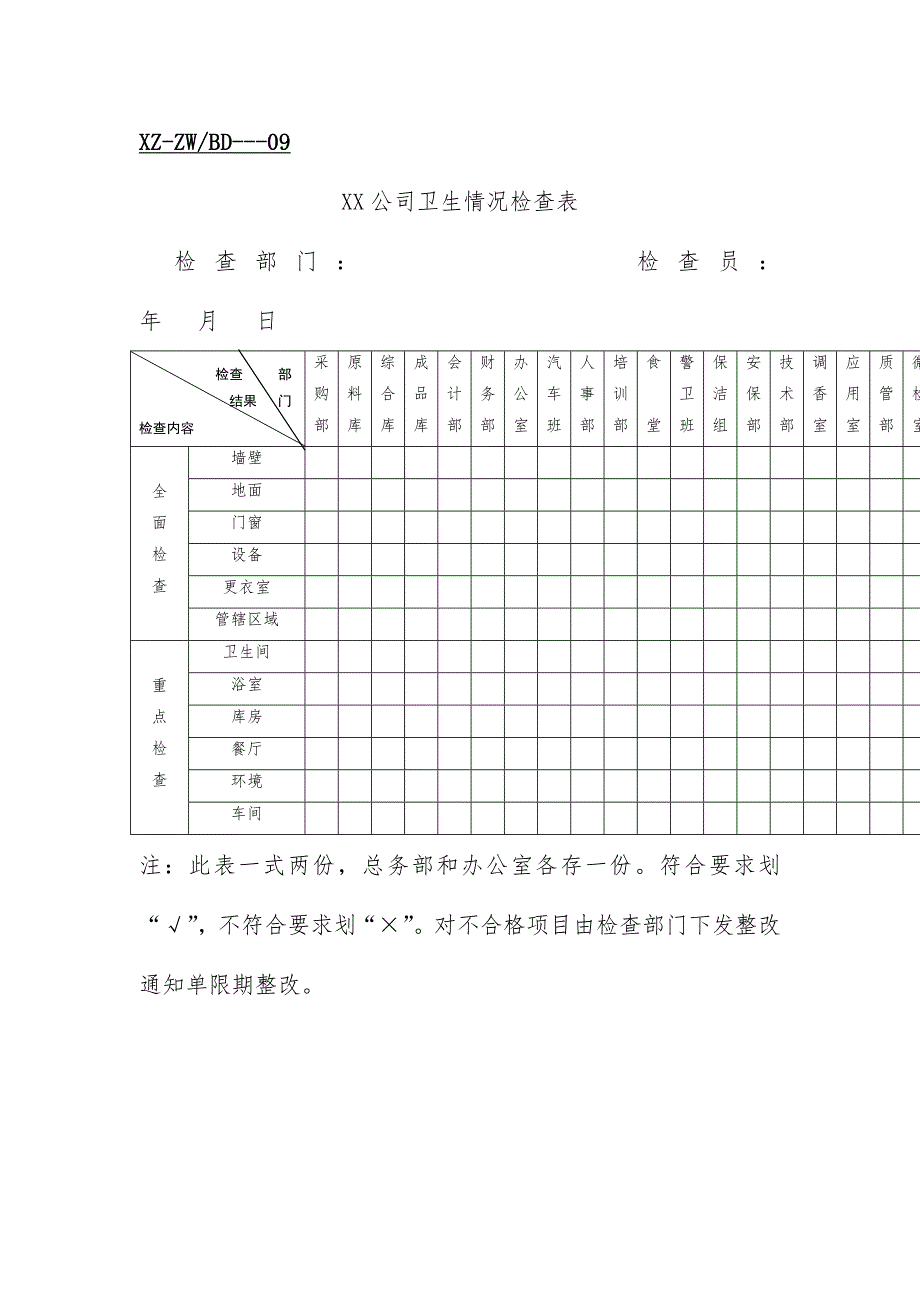 公司员工出入厂登记表_第2页