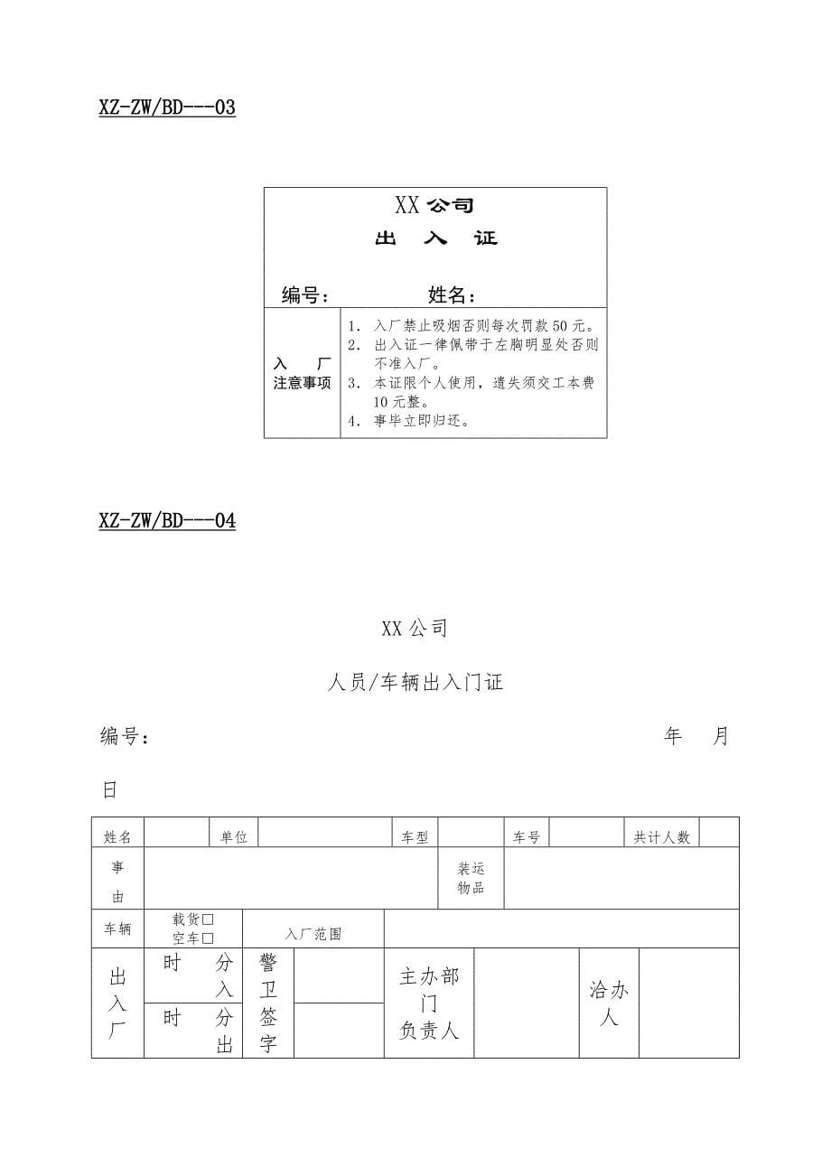 公司员工出入厂登记表_第5页