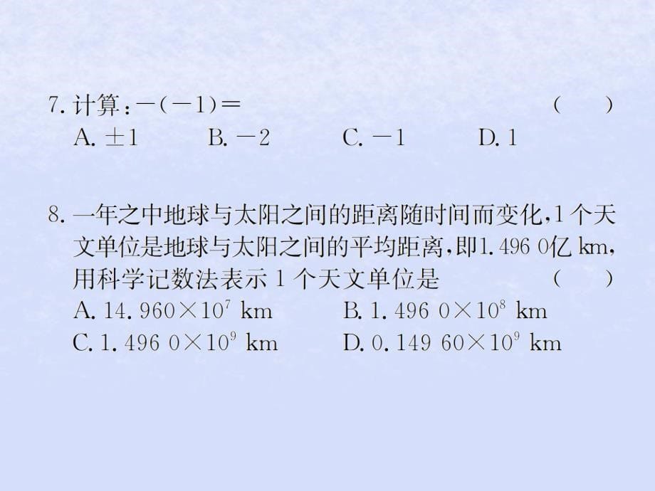 中考数学复习第1课时实数的分类及相关概念课后作业课件_20200302311_第5页