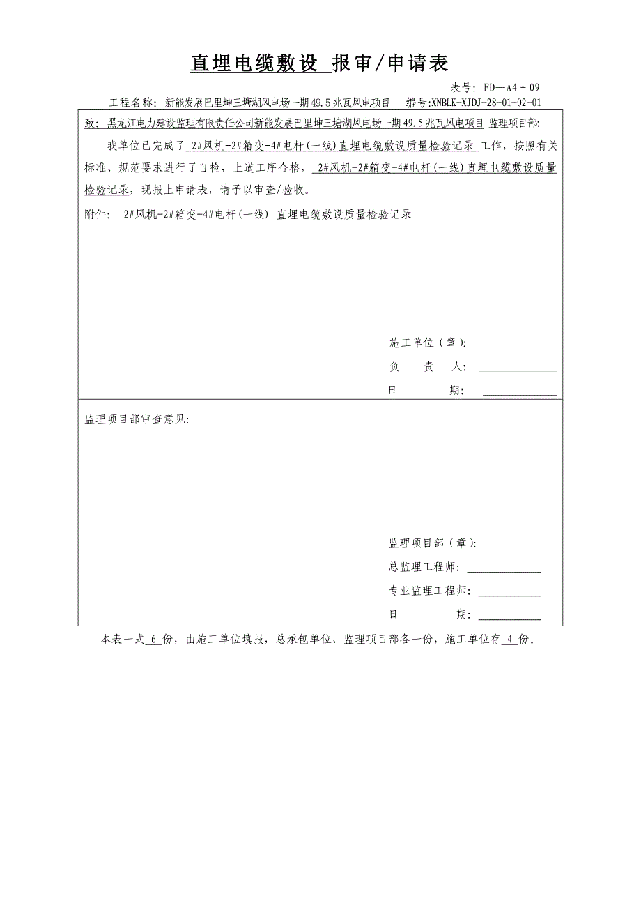 【精编】直埋电缆敷设质量检验记录_第3页