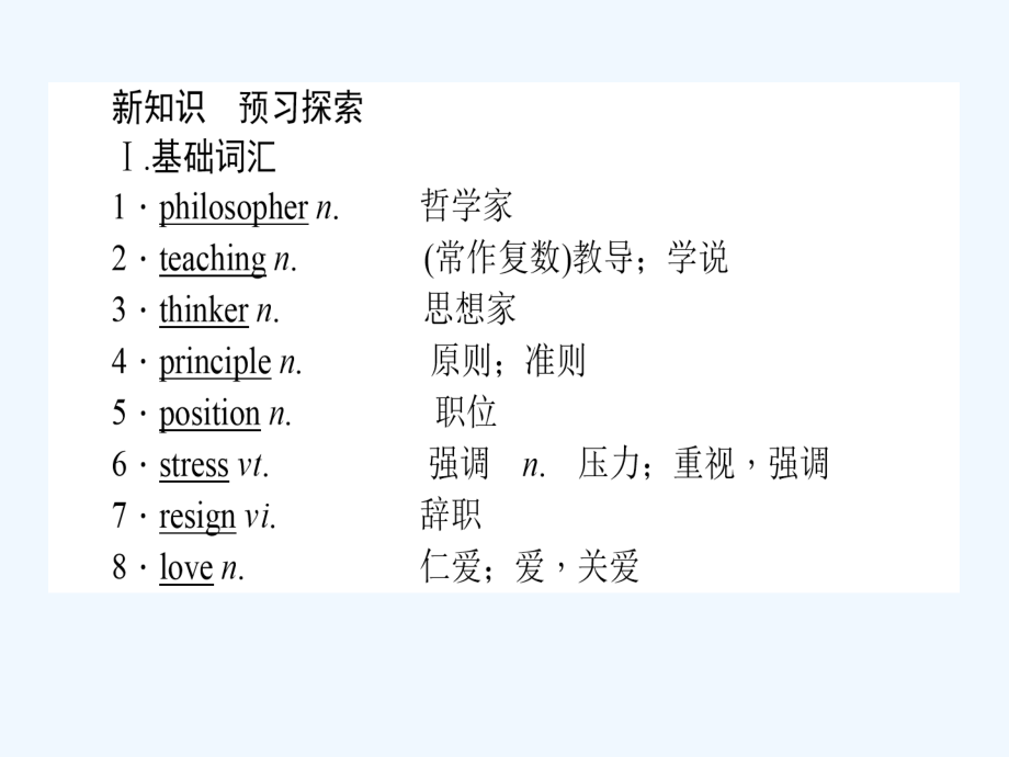 2017-2018高中英语 Module 5 Great People and Great Inventions of Ancient China Section Ⅰ Introduction & Reading 外研必修3_第2页