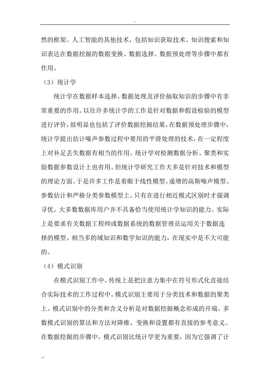 数据挖掘技术其应用实现_第4页