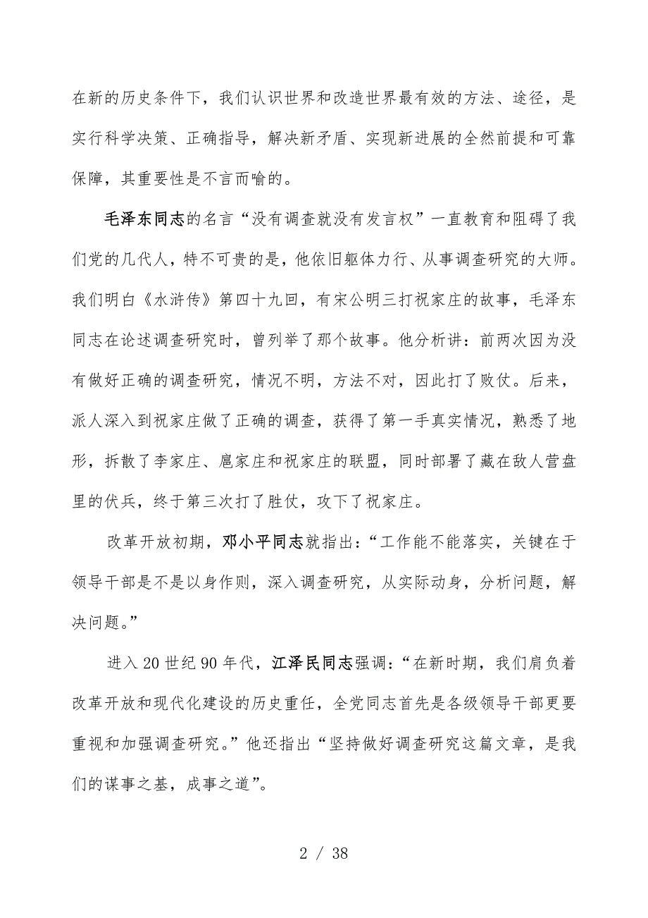 调查研究与调查分析报告的撰写_第2页