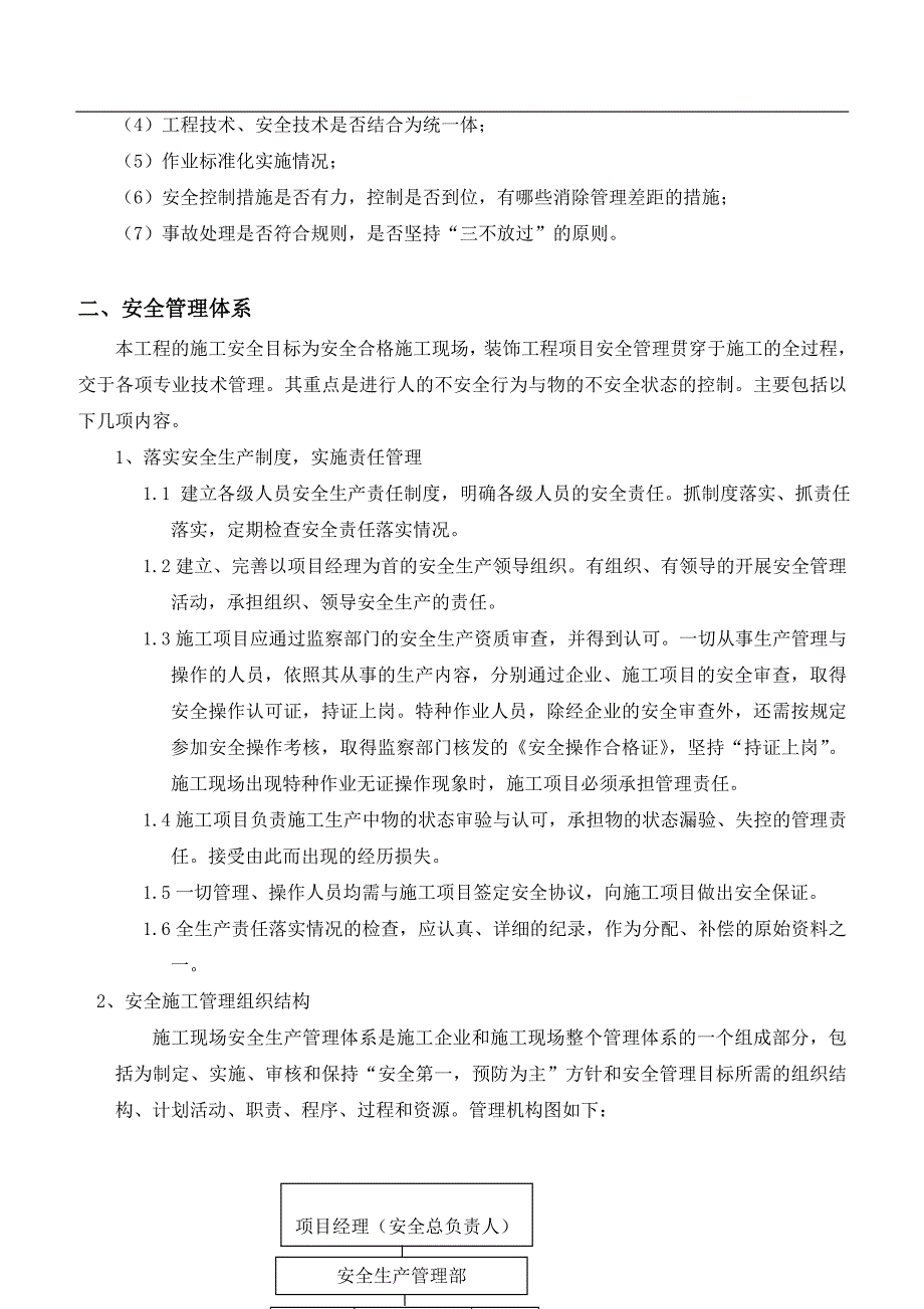 【精编】某建设项目装饰工程安全文明施工方案_第4页