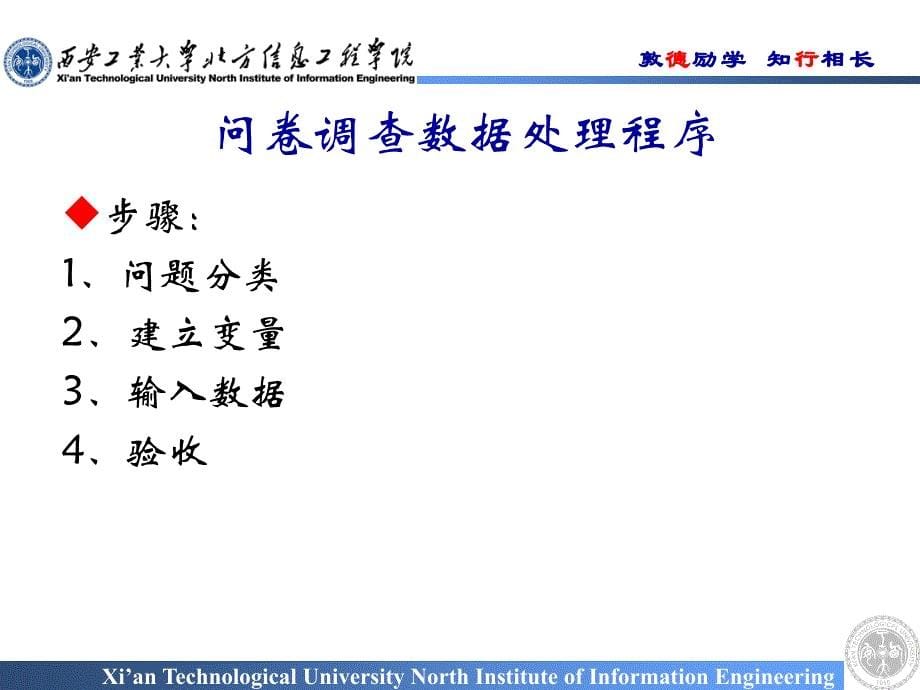 【精编】SPSS在统计实务中的应用教材_第5页