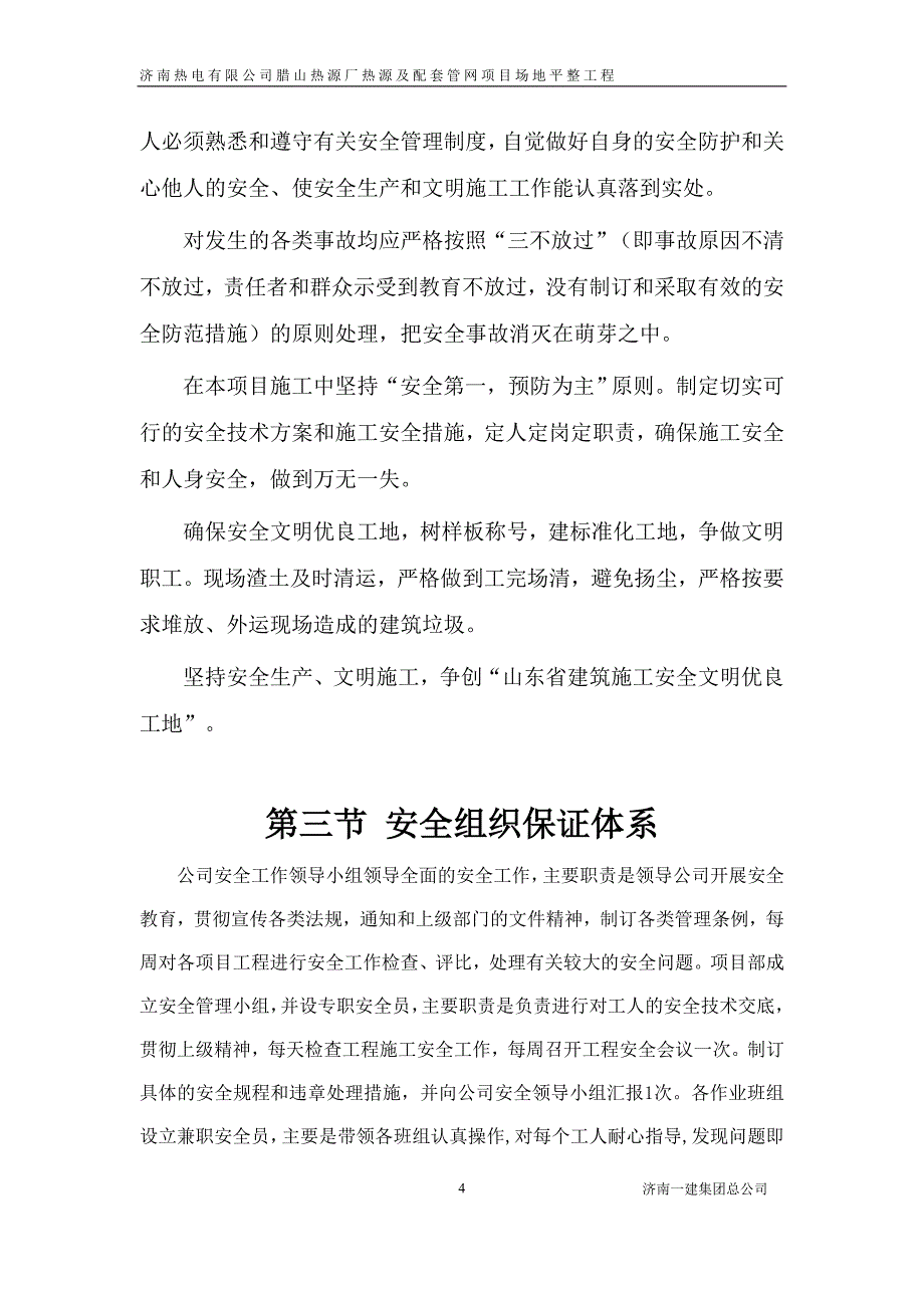 【精编】配套管网项目场地平整工程安全组织施工设计_第4页