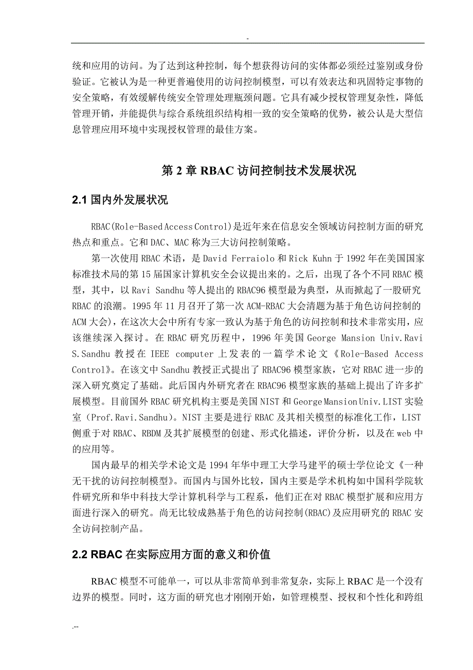 基于角色访问控制系统设计与实现_第3页