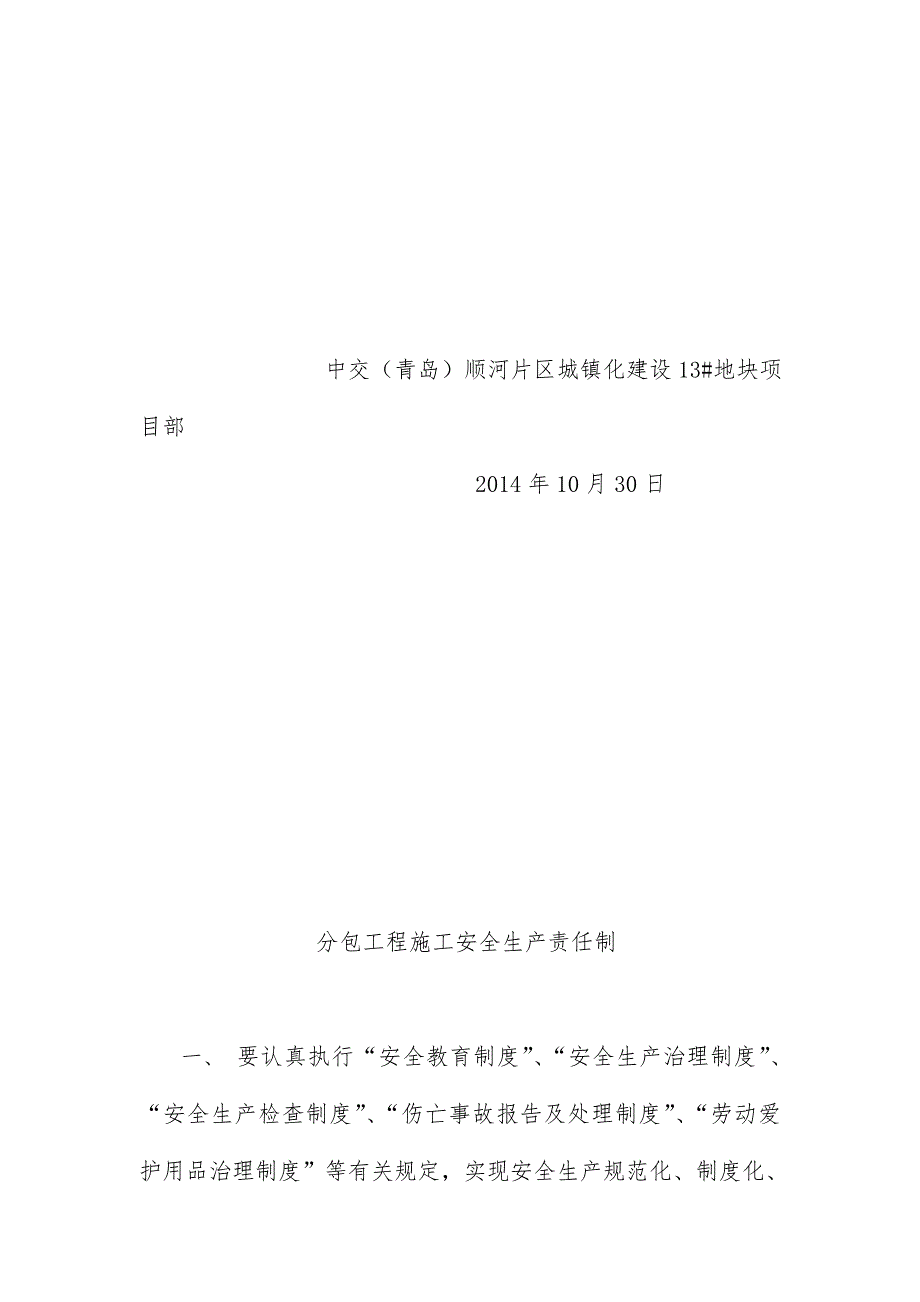 公司安全生产制汇编( 37页)_第3页