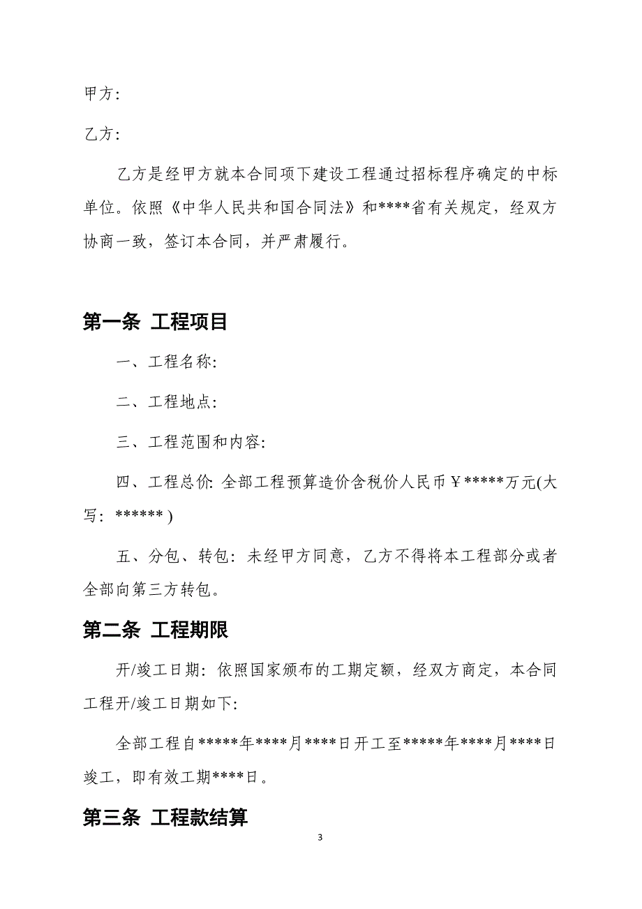 【精编】土建合同培训资料_第3页