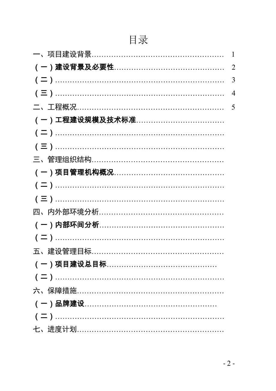 【精编】某公路项目前期建设策划书_第2页