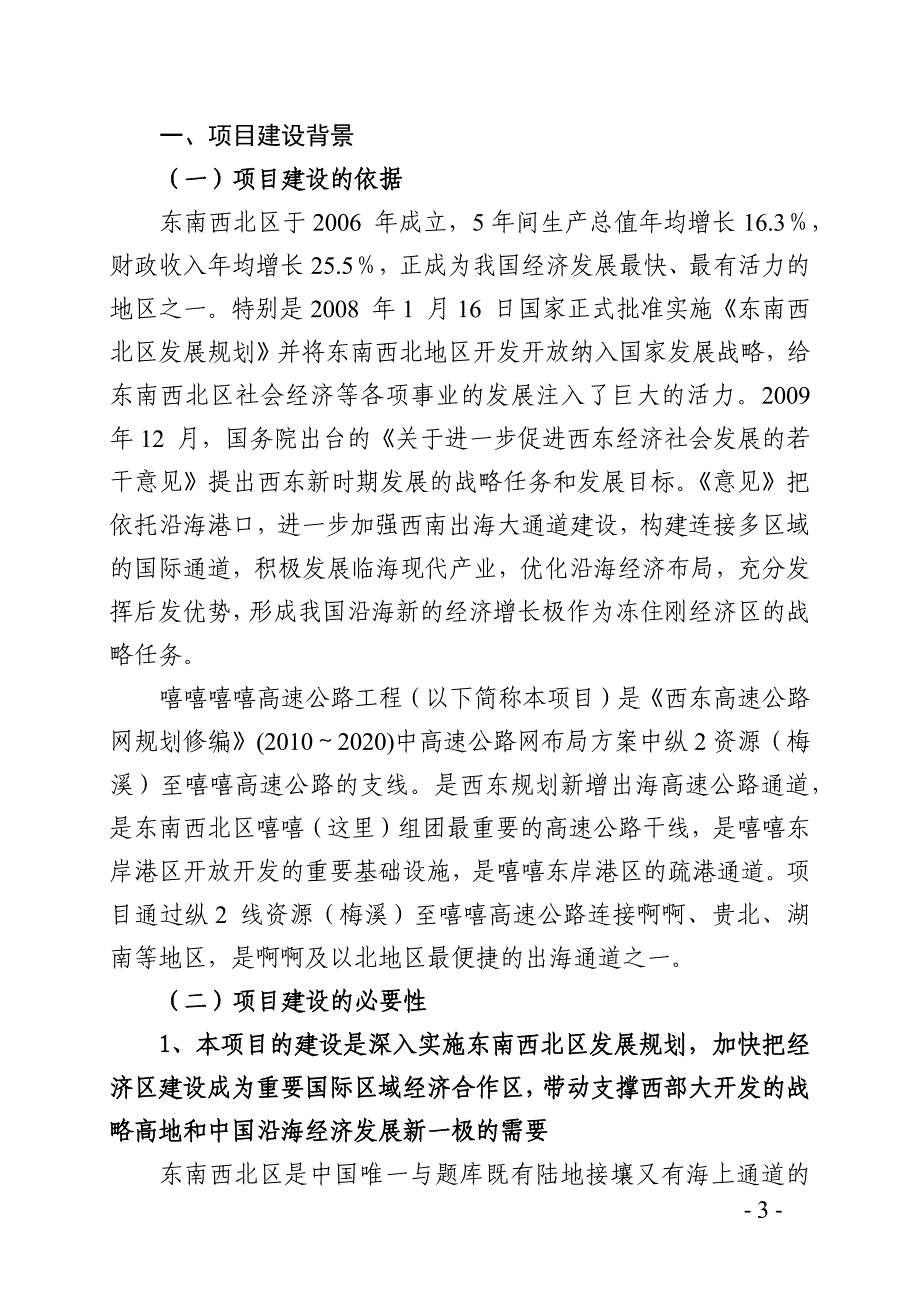 【精编】某公路项目前期建设策划书_第3页