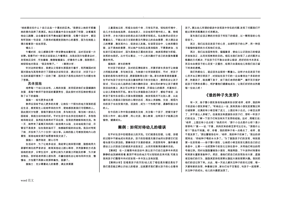 幼儿园教学方法案例分析_第3页