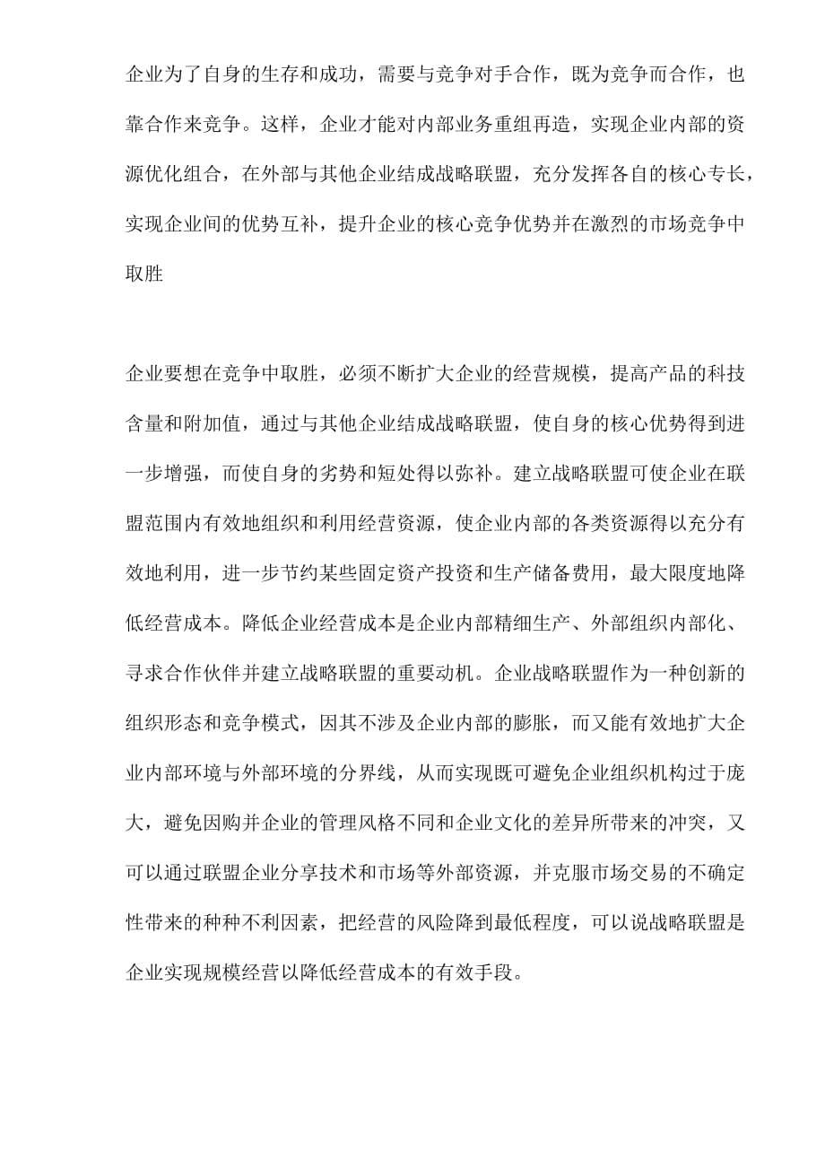 （竞争策略）竞争环境下企业的创新经营战略_第5页