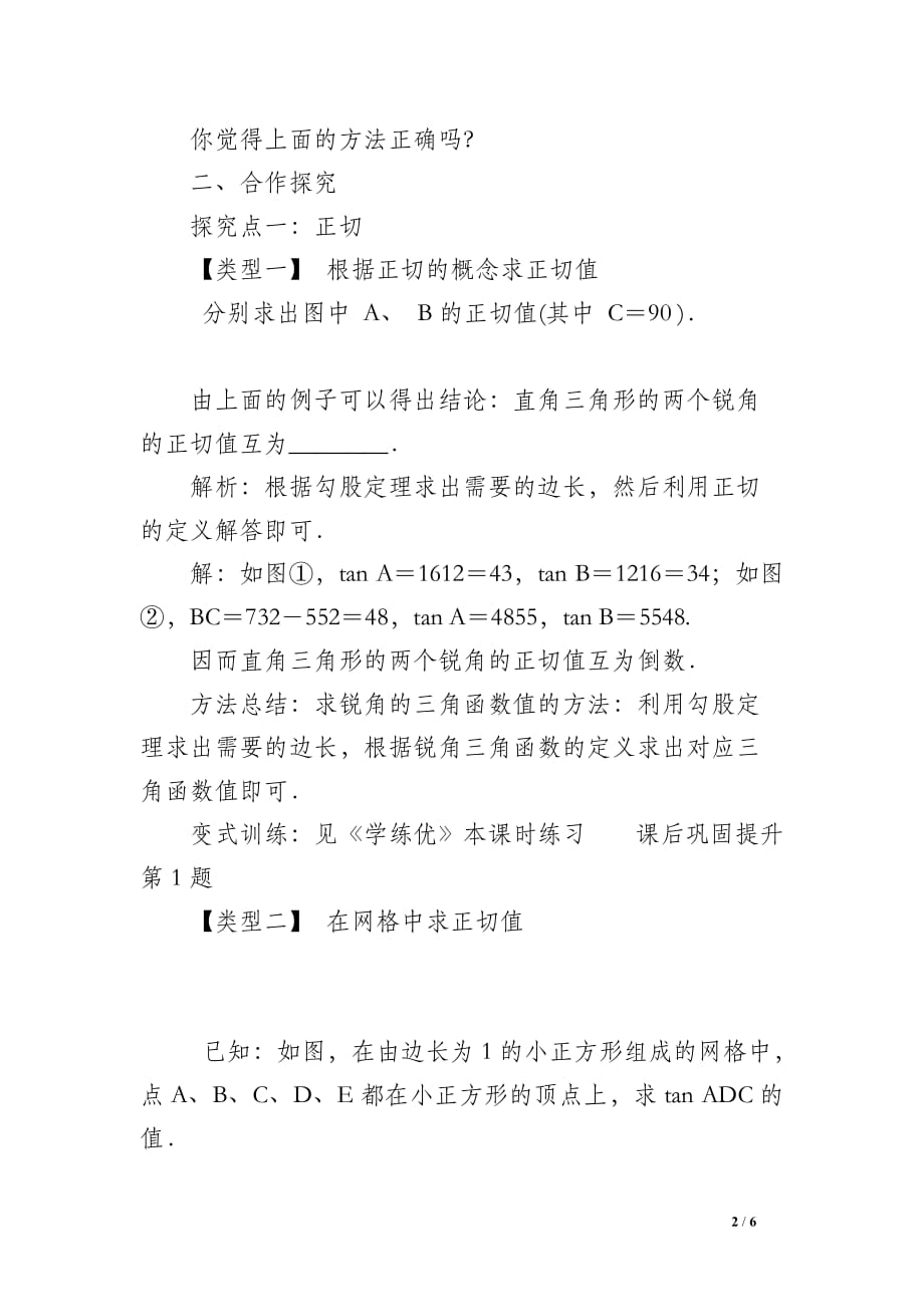 2019年九年级数学下册优秀教案全集（北师大版47份）_第2页