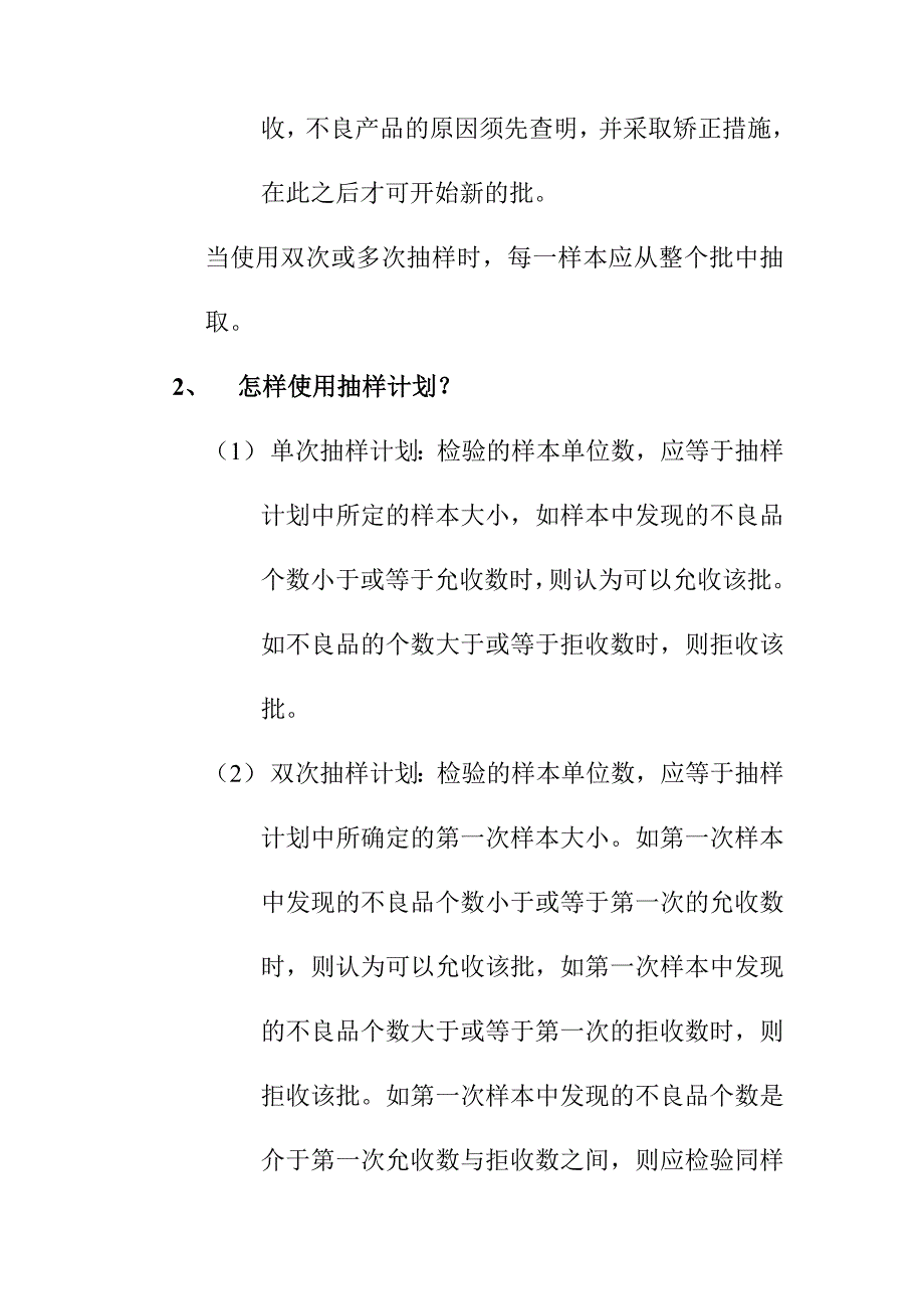 抽样检验的实施培训教材_第2页