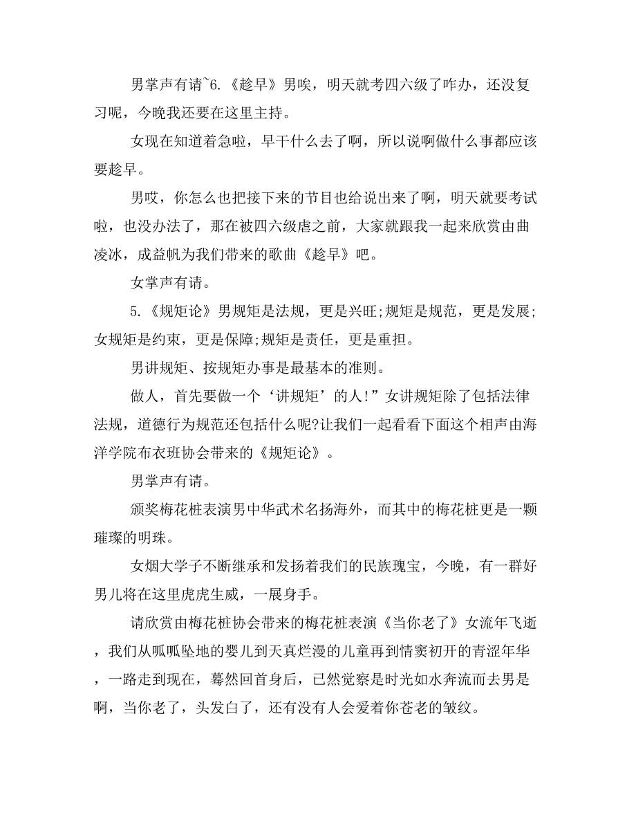 【主持词范文】社团活动展示主持词优选篇_第4页