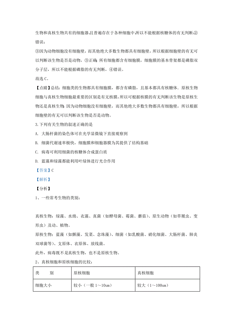 陕西省2019_2020学年高一生物上学期中试题含解析_第2页