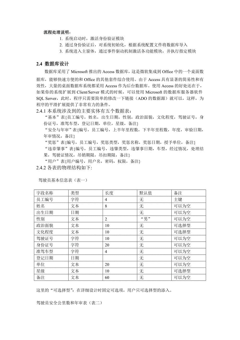 （安全生产）公交驾驶员安全信息管理系统_第5页