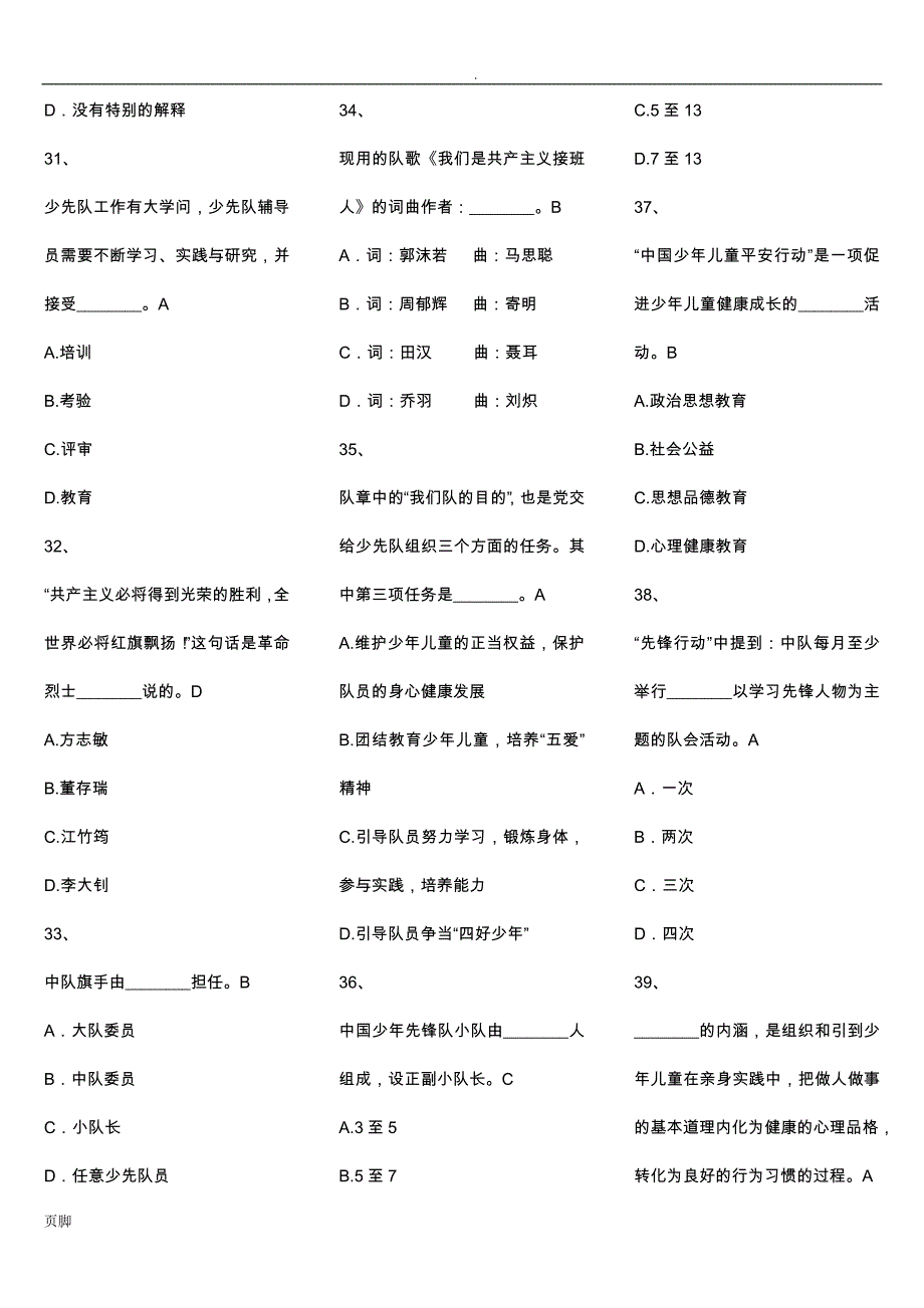 少先队知识选择题_第4页