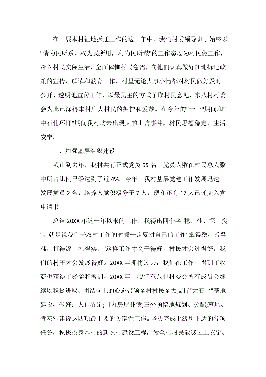 工作自我鉴定 党支部书记述职评价测评表_第2页