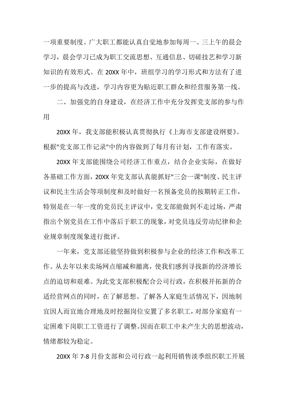 工作自我鉴定 党支部书记述职评价测评表_第4页