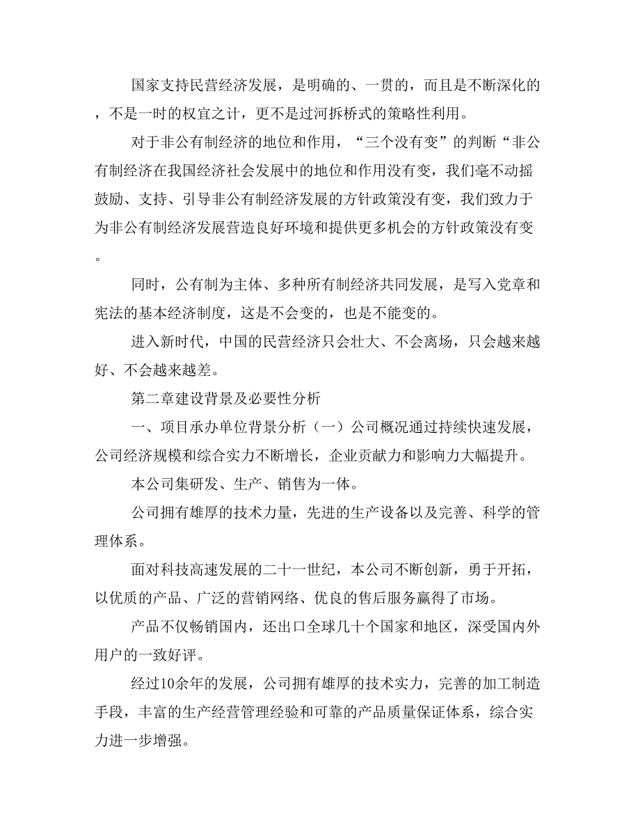 防火门窗项目商业计划书模板(投资分析及融资分析)_第4页