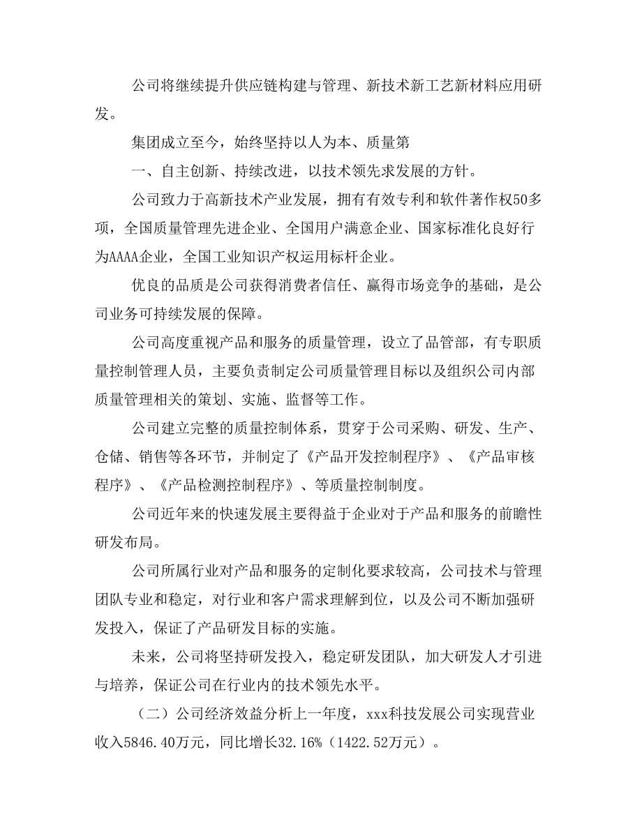 防火门窗项目商业计划书模板(投资分析及融资分析)_第5页