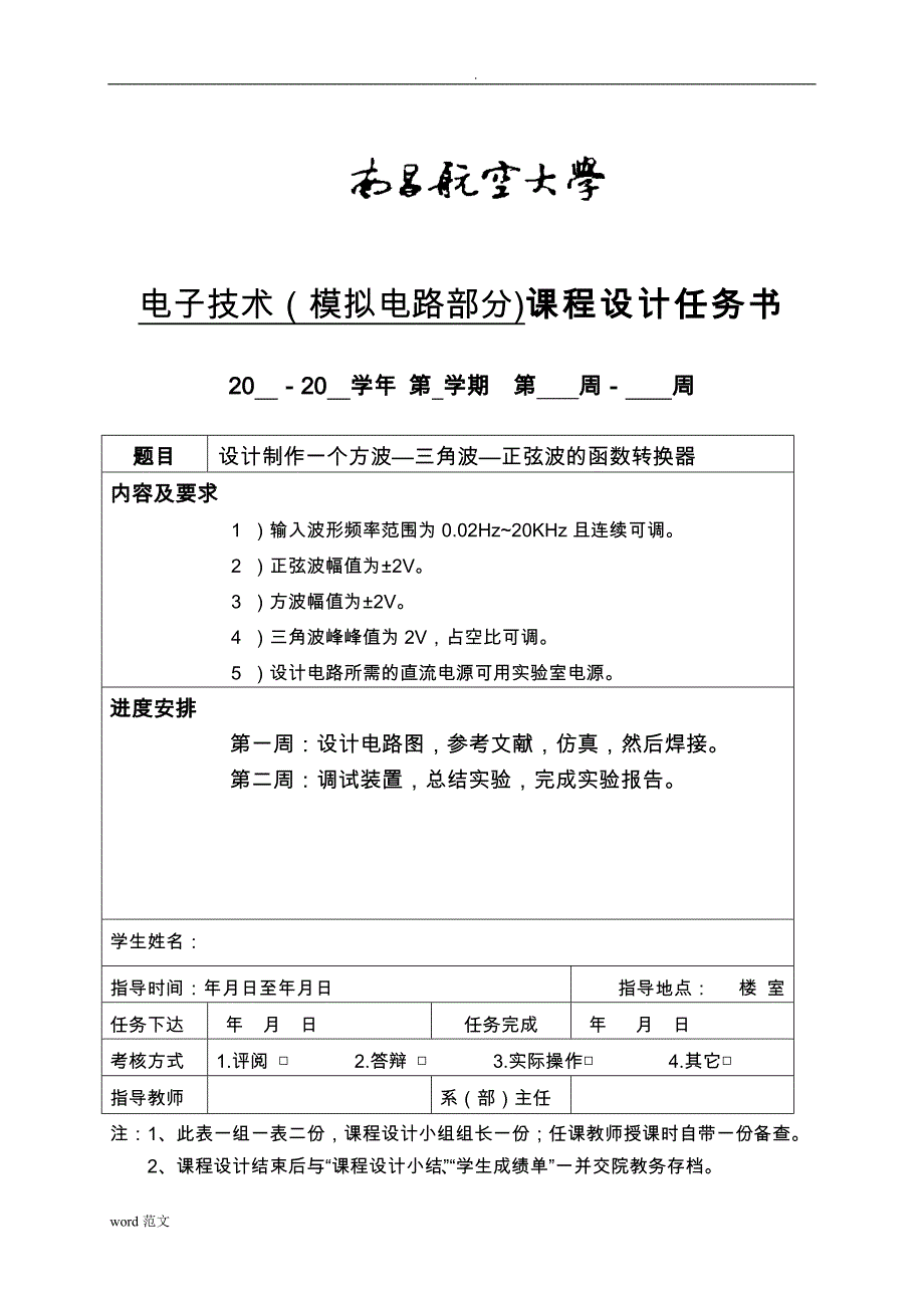 课程设计报告 设计制作一个方波—三角波—正弦波的函数转换器_第2页