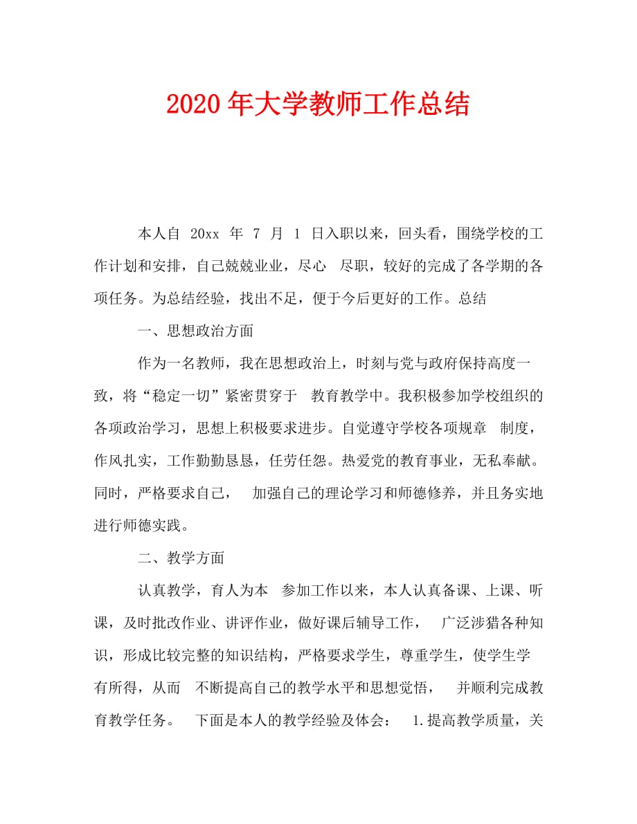 2020年大学教师工作总结_第1页