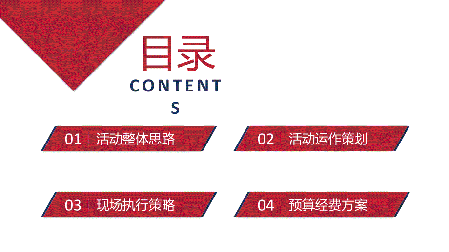 红蓝撞色实用大气活动策划方案ppt模板_第3页